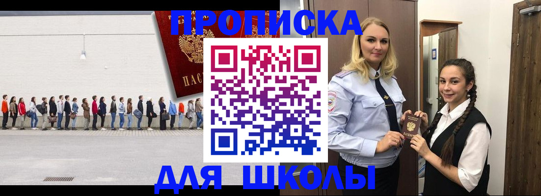 купить прописку в Болхове