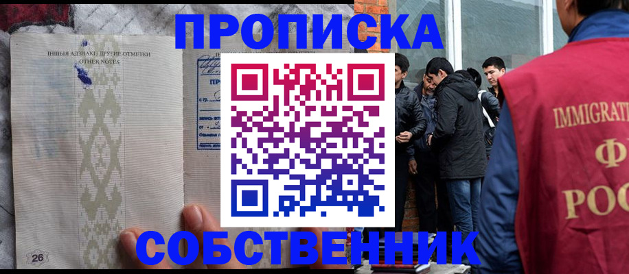 прописка от собственника в Болхове